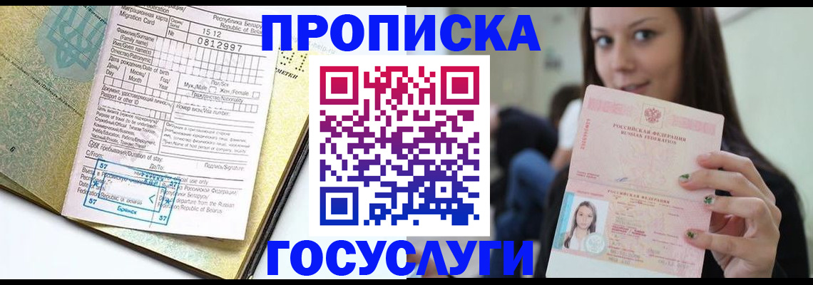 прописка гарантия в Евпатории