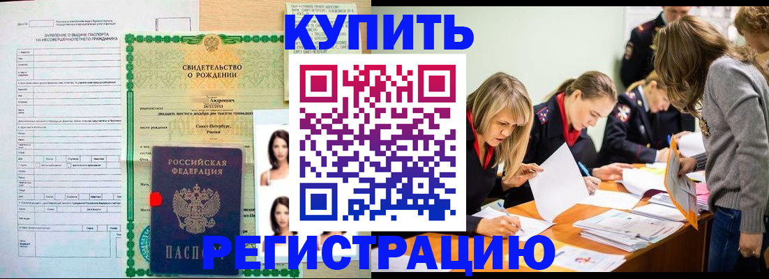 прописка штамп в Евпатории