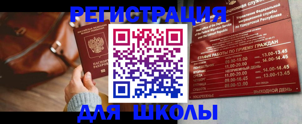 прописка в квартире в Евпатории
