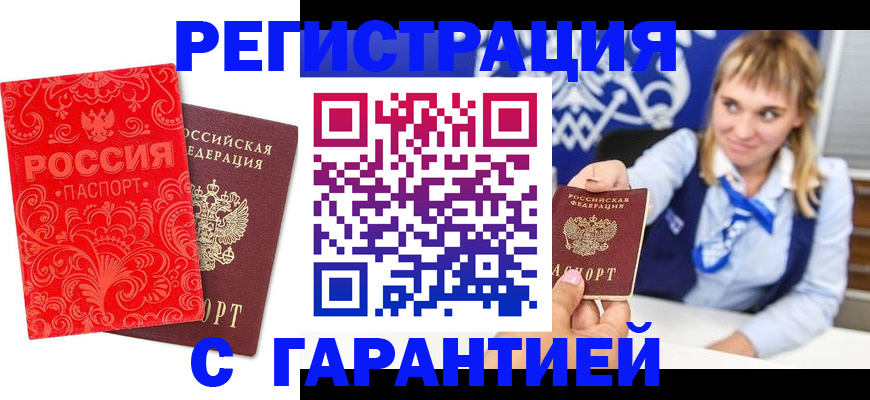 прописка гарантия в Евпатории