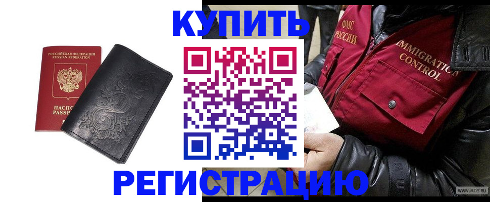 временная прописка в Евпатории