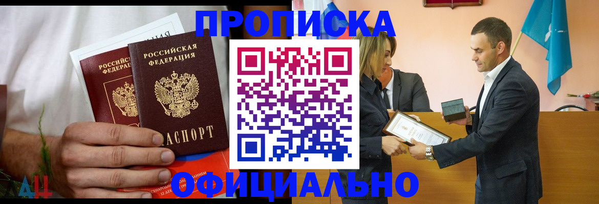 временная регистрация купить в Евпатории