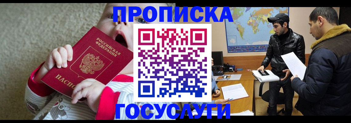 прописка для школы в Евпатории