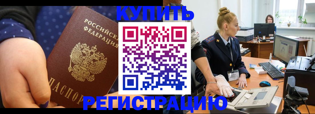 прописка штамп в Евпатории